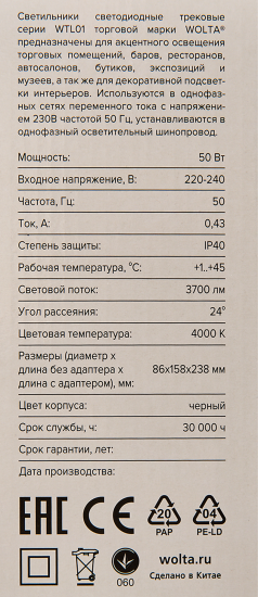 Трековый светильник спот светодиодный Wolta WTL-50W/01B 50 Вт 18 м² цвет черный