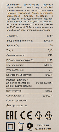 Трековый светильник спот светодиодный Wolta WTL-50W/01W 50 Вт 18 м² цвет белый