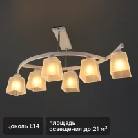 Люстра потолочная Люкс 6 ламп 25 м² цвет белый