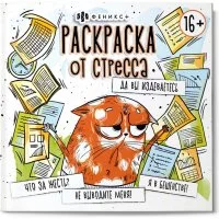 Раскраска Феникс + 64266