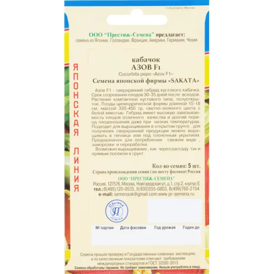 Семена Кабачок «Азов» F1