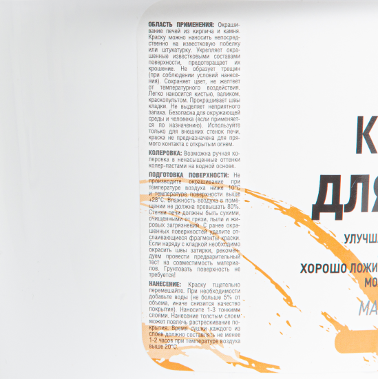 Краска для печей Ecoline матовая цвет белый 1.5 кг