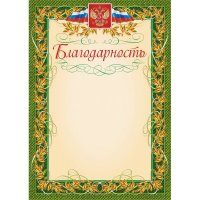 Благодарность Attache 1010278