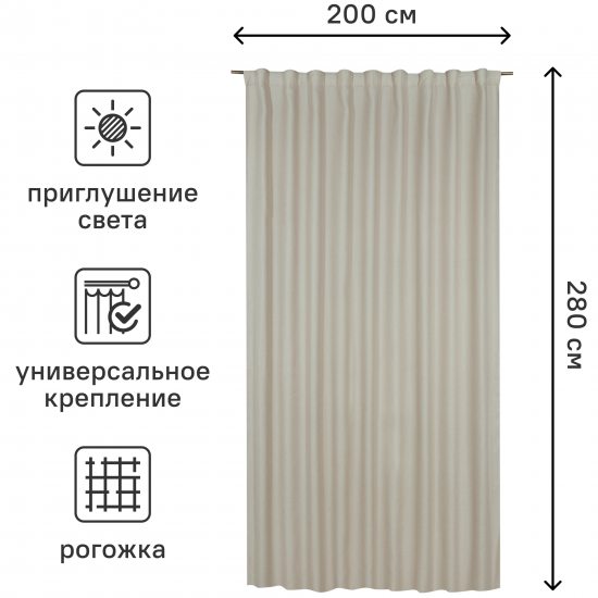 Штора на ленте со скрытыми петлями Inspire Sely 200x280 см цвет бежевый Paper 2