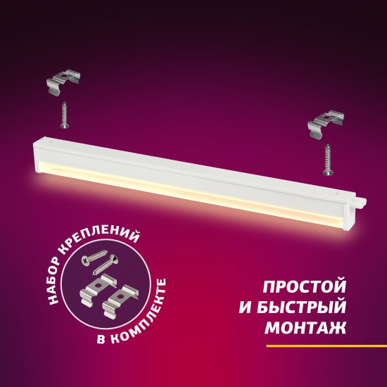 Фитосветильник линейный светодиодный Эра Fito 1173 мм 18 Вт T5/G5 полный спектр нейтральный белый свет