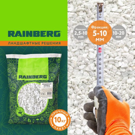 Мраморная крошка Rainberg 5503