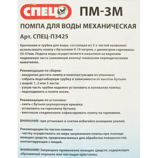 Помпа механическая для воды 9-19 л
