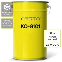 Термостойкая грунт-эмаль Certa КО-8101 до 400 градусов, белый (~RAL 9003), 25 кг