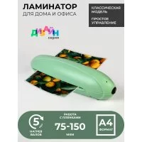 Ламинатор бумаги и фотобумаги ГЕЛЕОС ЛМ A4 Радуга