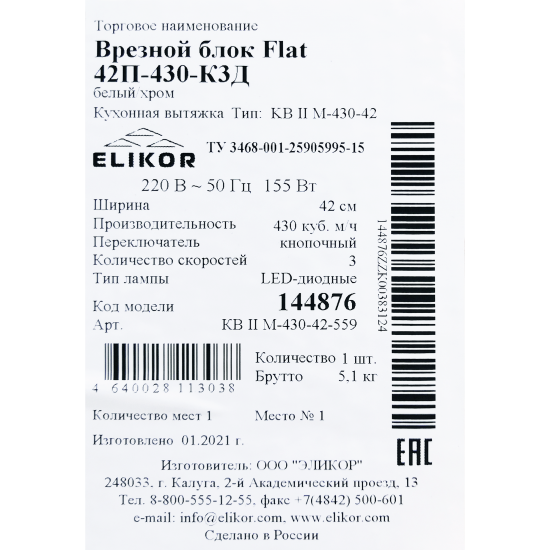 Вытяжка встраиваемая Elikor Flat 42 см цвет белый/хром