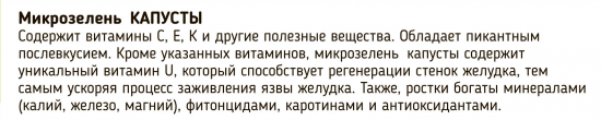 Набор для выращивания микрозелени капусты