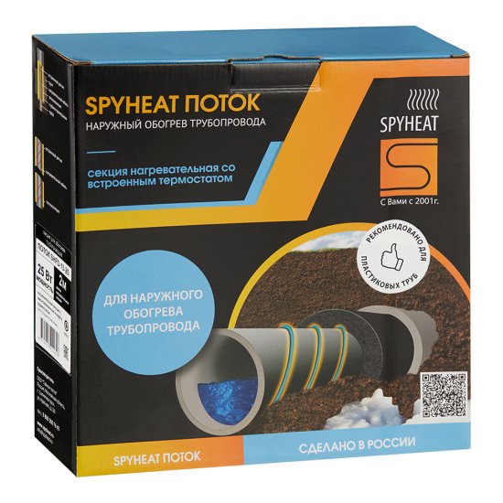 Кабель греющий для труб Spyheat 25 Вт 2 м со встроенным термостатом (SHFD-13-25)