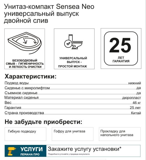 Унитаз-компакт Sensea Neo универсальный выпуск двойной слив