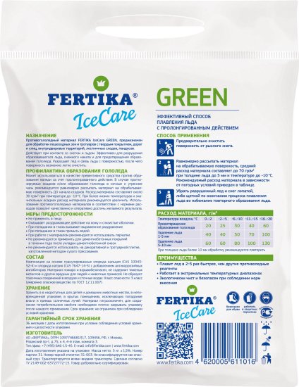 Противогололёдное средство Fertika Ice Care Green 5кг