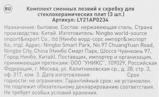 Комплект сменных лезвий к скребку нержавеющая сталь 3 шт