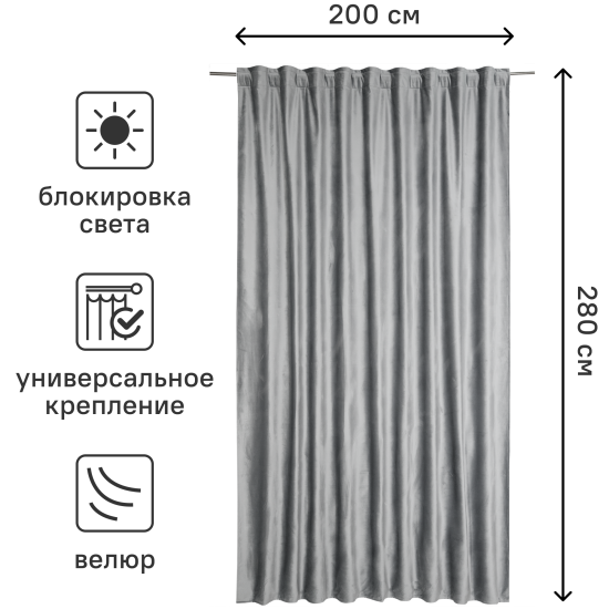 Штора на ленте со скрытыми петлями блэкаут Inspire Annalise 200x280 см цвет серый Granit 3