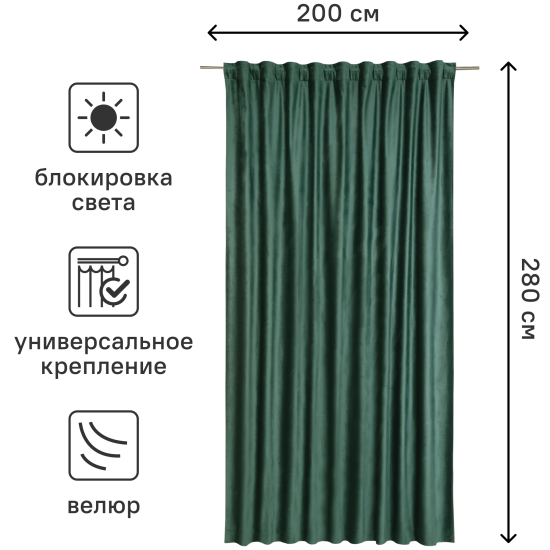 Штора на ленте со скрытыми петлями блэкаут Inspire Annalise 200x280 см цвет зелёный Exotic 1