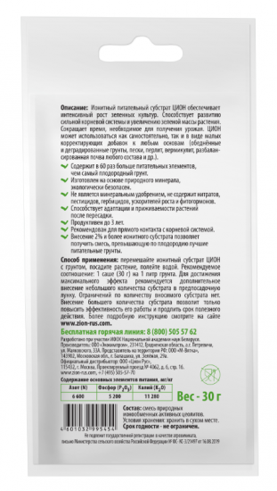 Субстрат Zion ионный для зелени 30г