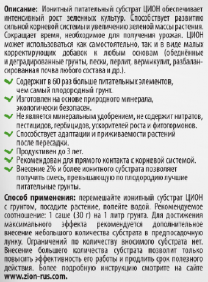 Субстрат Zion ионный для зелени 30г