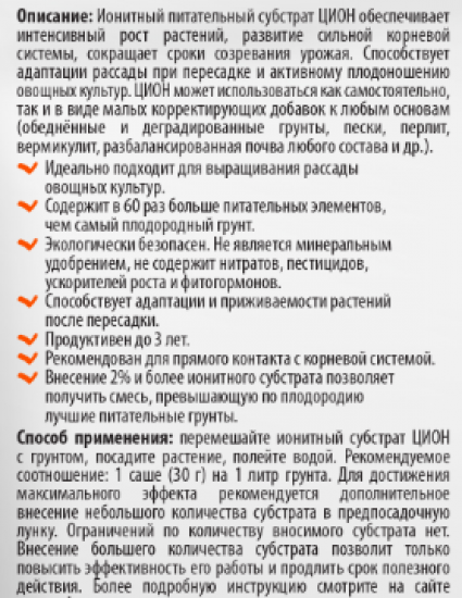 Субстрат Zion ионный для овощей 30г