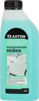 Средство для бесконтактной мойки Axton 1 л