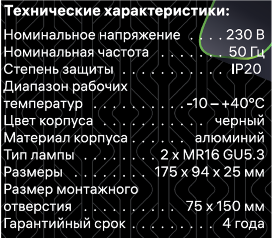 Светильник точечный встраиваемый Ritter Artin 51426 8 2xGU5.3 под отверстие 75x150 мм цвет черный
