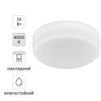 Светильник накладной Novotech Led 358683 10 Вт IP54, цвет белый