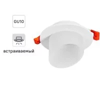 Светильник точечный встраиваемый Novotech Lirio Led 370897 GU10 max 9 Вт цвет белый