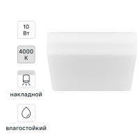 Светильник накладной Novotech Led 358687 15 Вт IP54, цвет белый