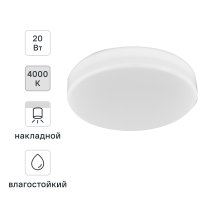 Светильник накладной Novotech Led 358685 20 Вт IP54, цвет белый