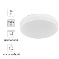 Светильник накладной Novotech Led 358685 20 Вт IP54, цвет белый