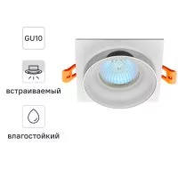 Светильник точечный встраиваемый Novotech 370786 GU10 9 Вт IP44 цвет белый хром