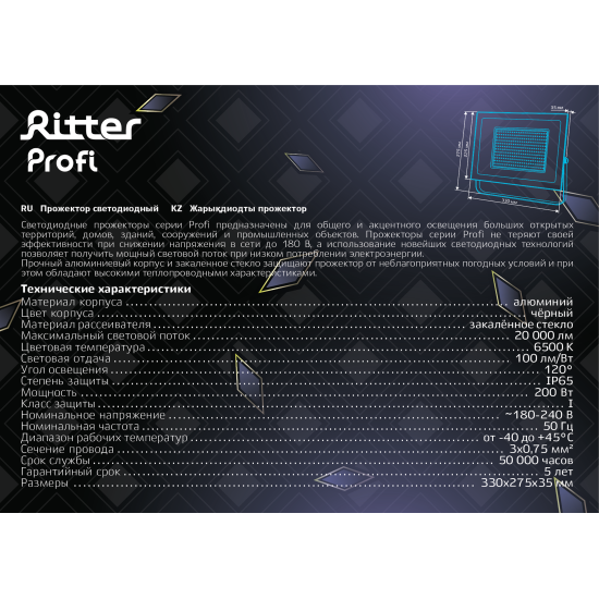 Прожектор светодиодный уличный Ritter Profi 53412 3 200 Вт 20000 Лм 180-240В холодный белый свет 6500К IP65 черный