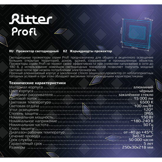 Прожектор светодиодный уличный Ritter Profi 53411 6 150 Вт 15000 Лм 180-240В холодный белый свет 6500К IP65 черный