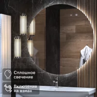Зеркало для ванной Vigo Moss Classic Led с подсветкой 110 см круглое