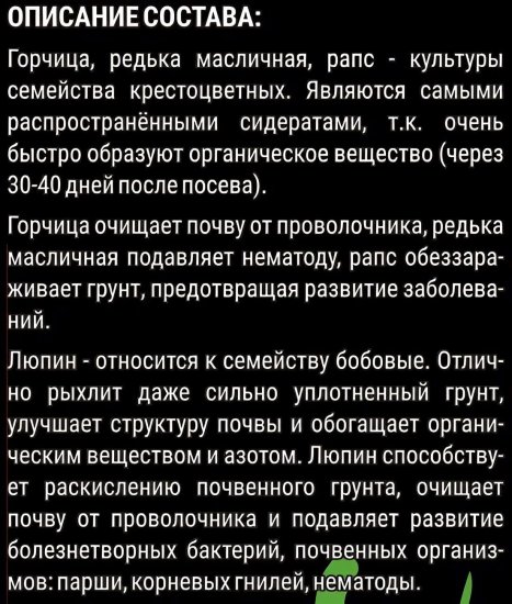 Смесь сидератов Универсальная 1кг