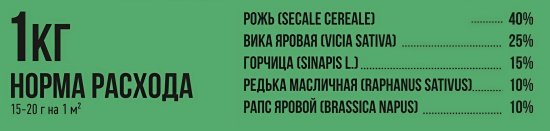 Смесь сидератов После Пасленовых 1кг