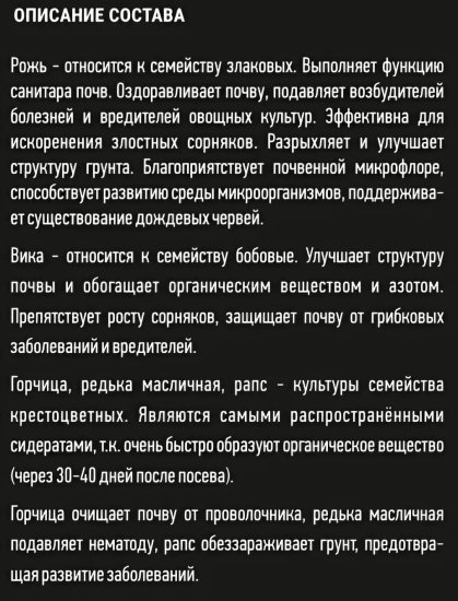 Смесь сидератов После Пасленовых 1кг
