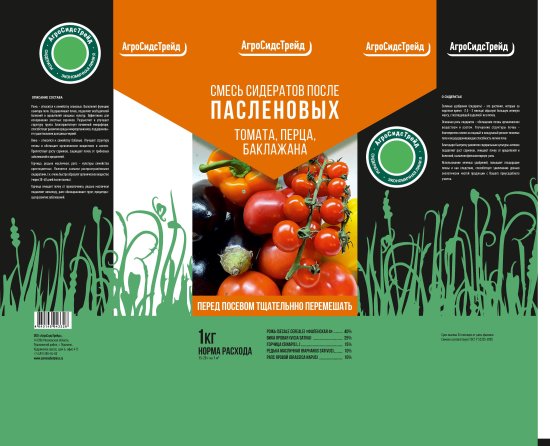 Смесь сидератов После Пасленовых 1кг