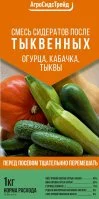 Смесь сидератов После Тыквенных 1кг