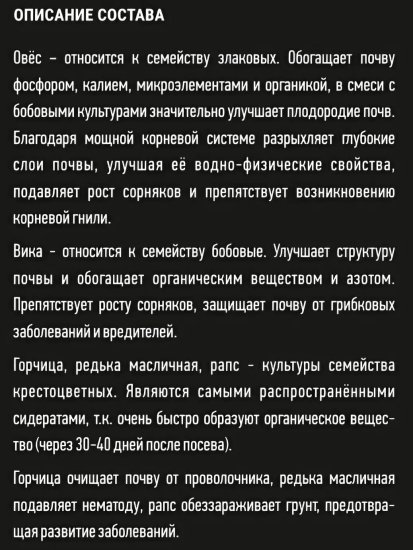 Смесь сидератов После Тыквенных 1кг
