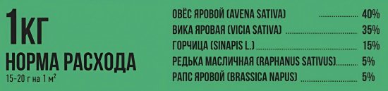 Смесь сидератов После Тыквенных 1кг