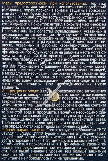 Перчатки трикотажные Delta Plus NI015 размер 10