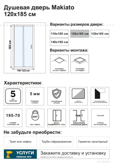 Душевая дверь в нишу Makiato WTW-120-C-B, 185x120 см черный профиль прозрачное стекло раздвижная