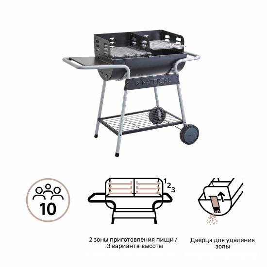 Гриль угольный передвижной Naterial Icarus Alpha 59x110x92 см