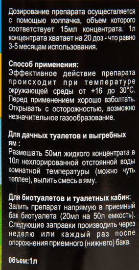 Концентрат Spazolla Дачный туалет 1л