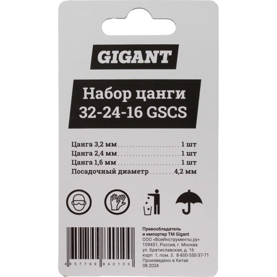 Набор цанги Gigant 32-24-16