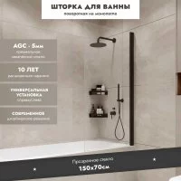 Шторка на ванну Mebelvann Wide Open 1500x700