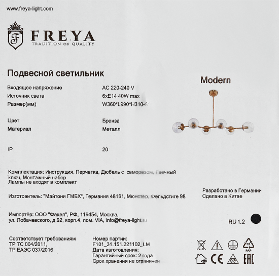 Светильник подвесной Freya FR5207PL-06BZ