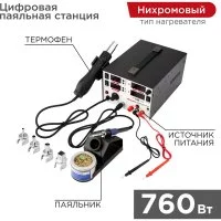 Паяльная станция REXANT R5000